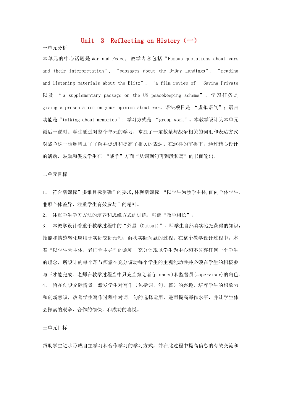 【金识源】2014高三英语上册 Module 2 Unit 3 Reflecting on History（一）教学设计 上海新世纪版_第1页