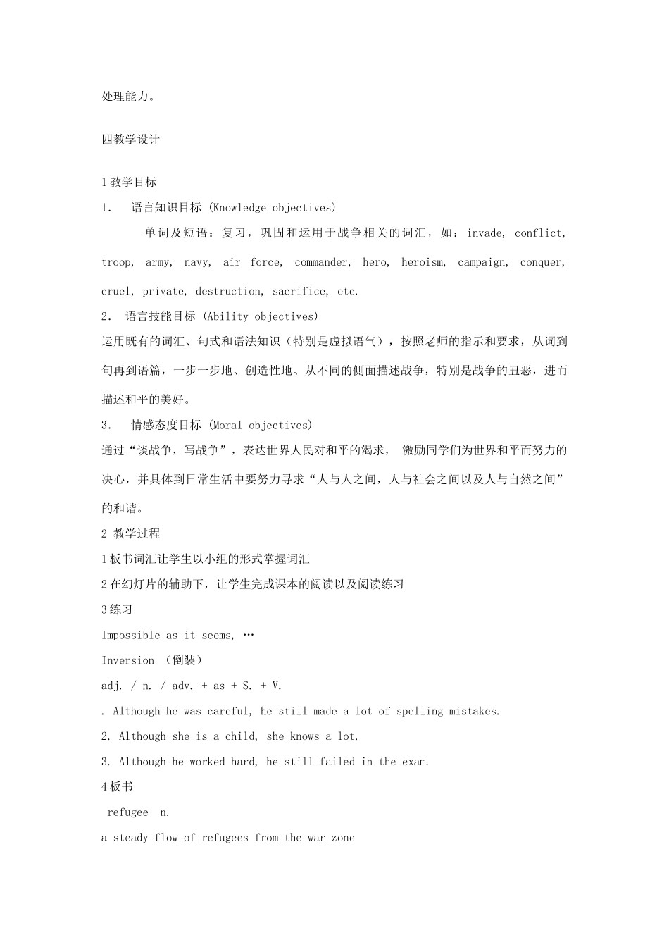 【金识源】2014高三英语上册 Module 2 Unit 3 Reflecting on History（一）教学设计 上海新世纪版_第2页