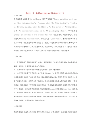 【金识源】2014高三英语上册 Module 2 Unit 3 Reflecting on History（一）教学设计 上海新世纪版