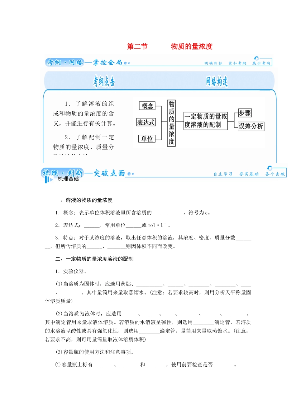 【金版学案】2015届高考化学总复习 第一章 第二节物质的量浓度学案_第1页