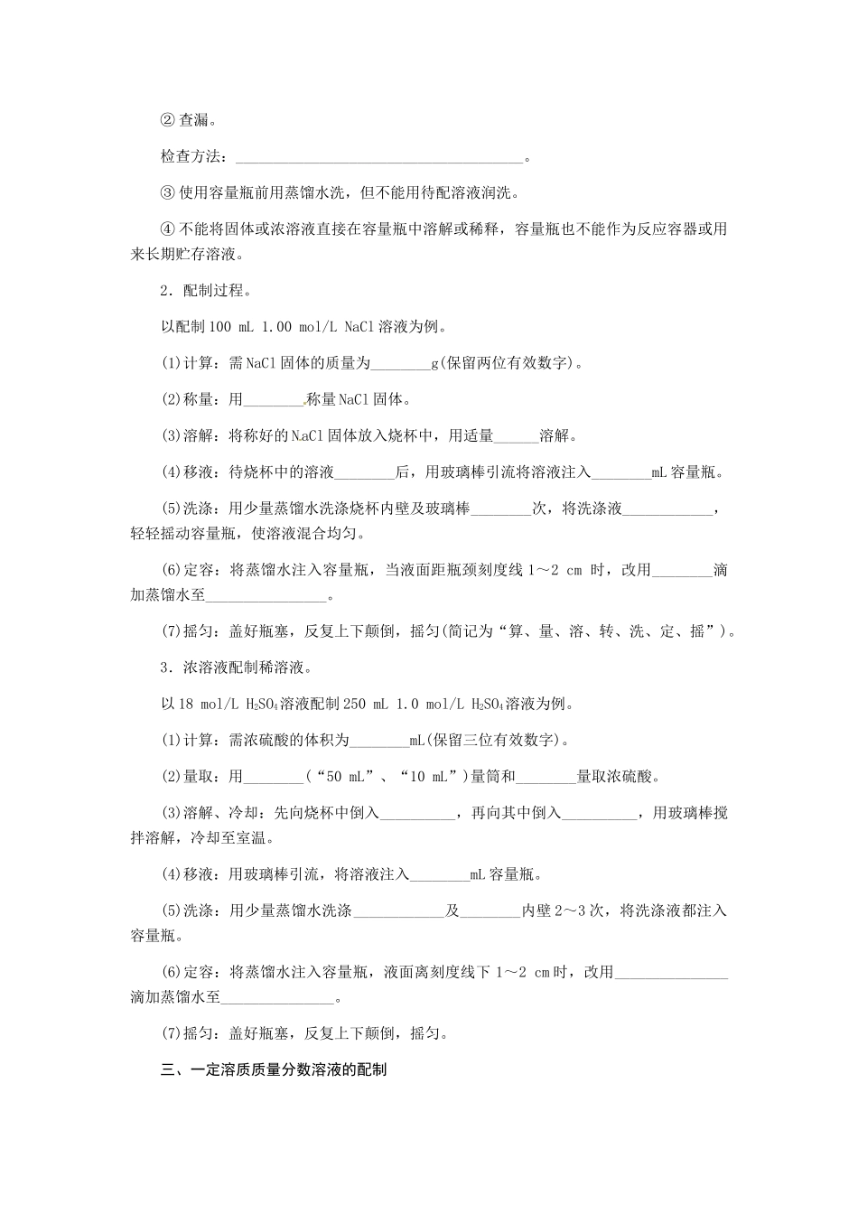 【金版学案】2015届高考化学总复习 第一章 第二节物质的量浓度学案_第2页