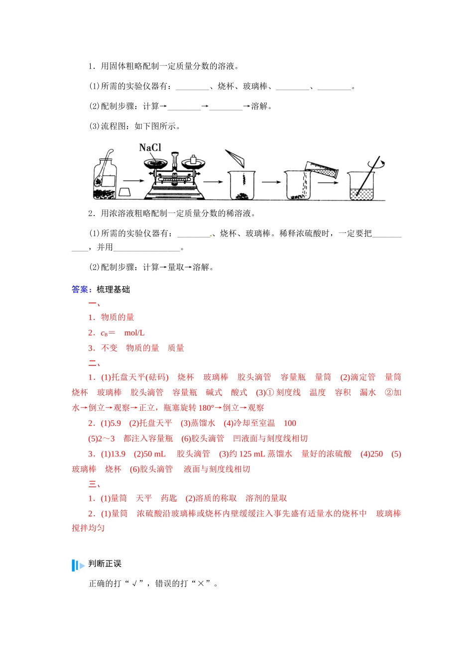 【金版学案】2015届高考化学总复习 第一章 第二节物质的量浓度学案_第3页