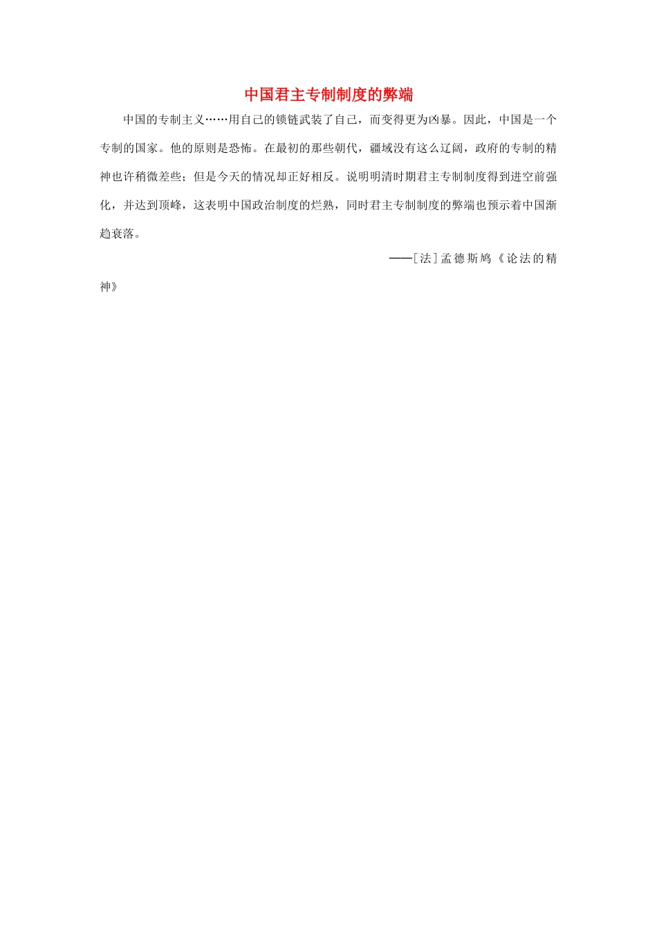 中国君主专制制度的弊端_第1页