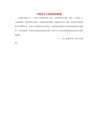 中国君主专制制度的弊端