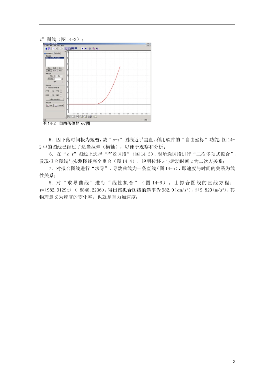 上海市2014高考物理一轮复习 实验十四 用位移传感器研究自由落体运动导学案_第2页