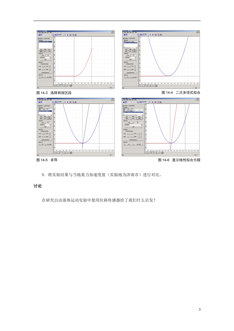 上海市2014高考物理一轮复习 实验十四 用位移传感器研究自由落体运动导学案_第3页