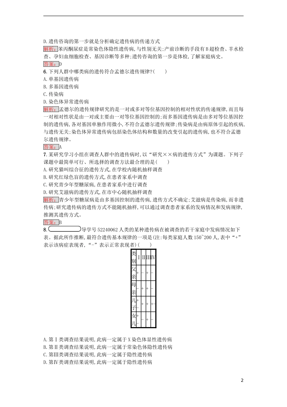 【金牌学案】2016-2017学年高中生物 5.3 人类遗传病课时训练 新人教版必修2_第2页