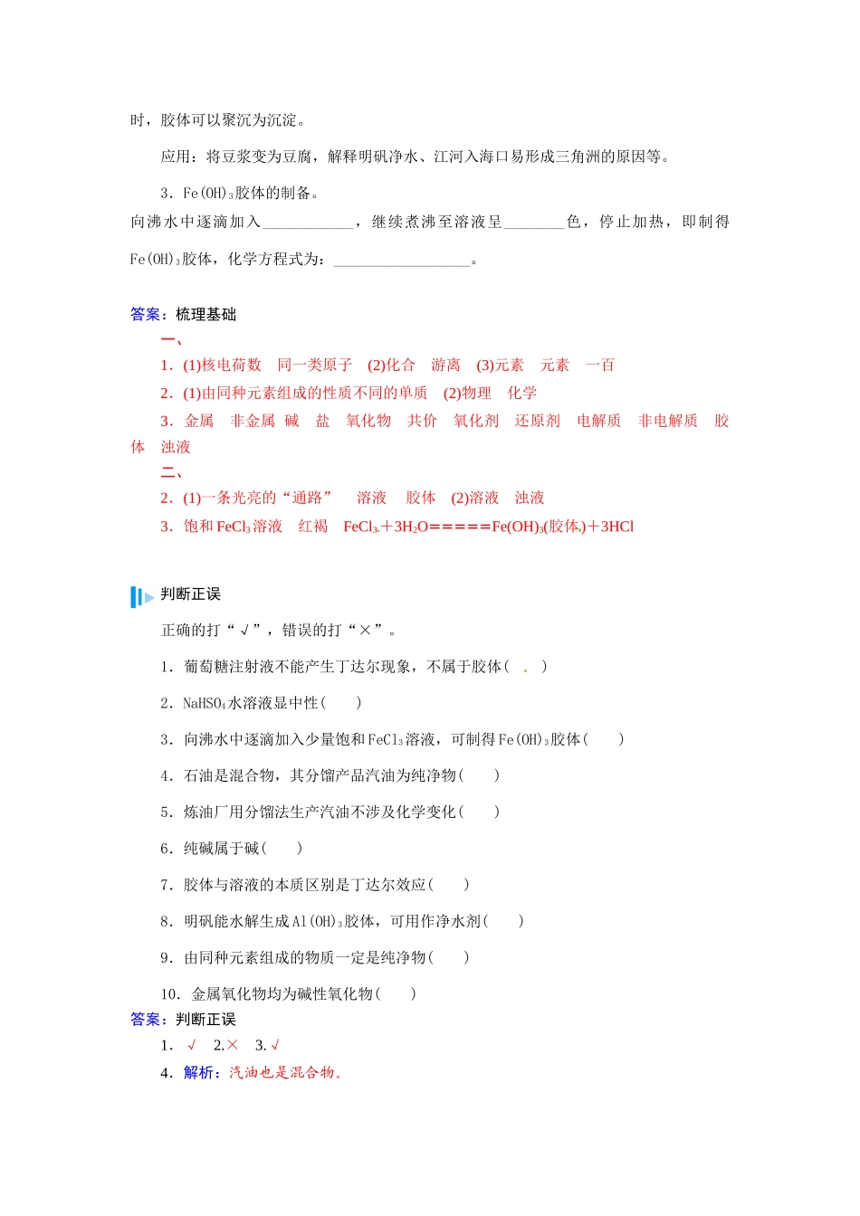 【金版学案】2015届高考化学总复习 第一章 第三节物质的组成、性质及分类学案_第3页