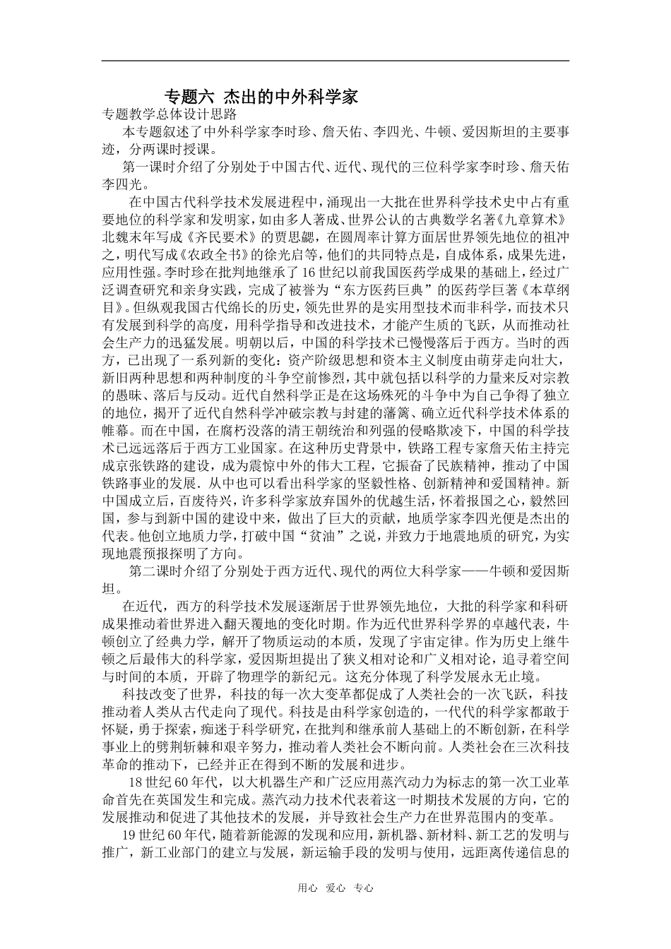 中国科技之光_第1页