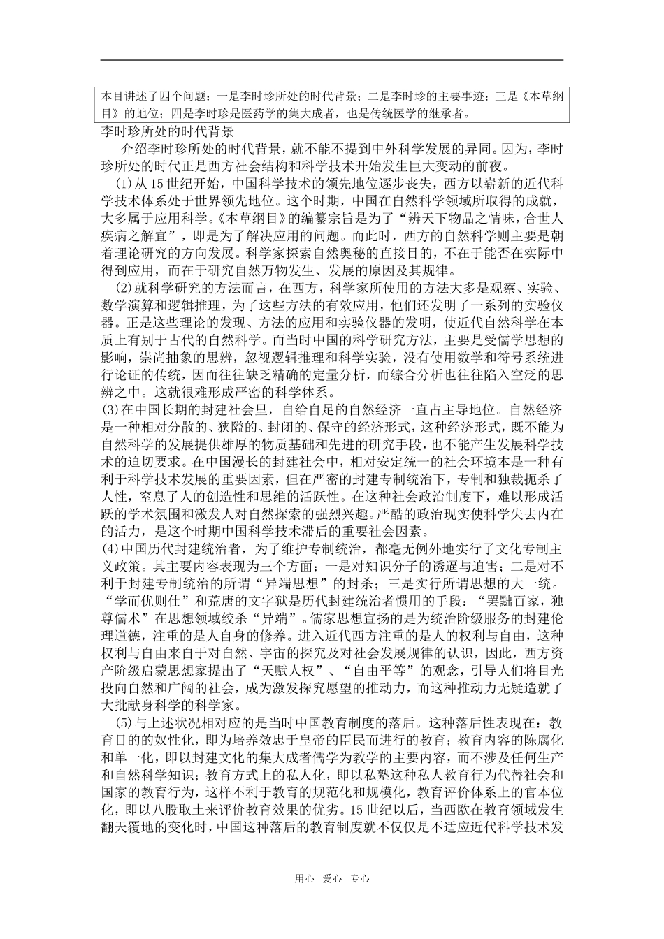 中国科技之光_第3页