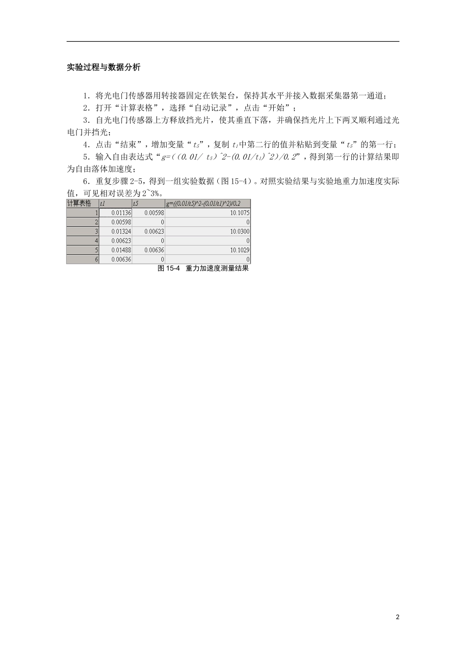 上海市2014高考物理一轮复习 实验十五 用光电门传感器测自由落体的加速度导学案_第2页