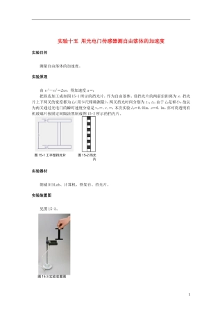 上海市2014高考物理一轮复习 实验十五 用光电门传感器测自由落体的加速度导学案