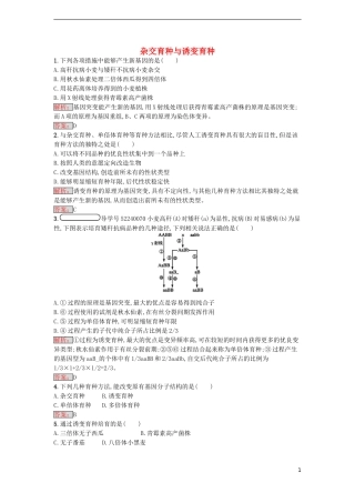 【金牌学案】2016-2017学年高中生物 6.1 杂交育种与诱变育种课时训练 新人教版必修2
