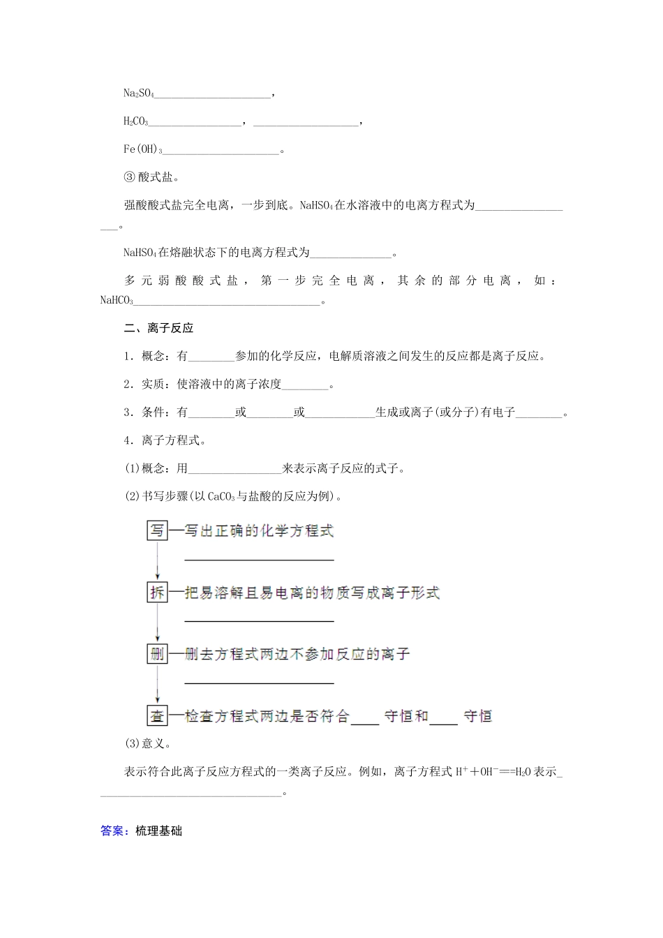 【金版学案】2015届高考化学总复习 第一章 第四节离子反应学案_第2页