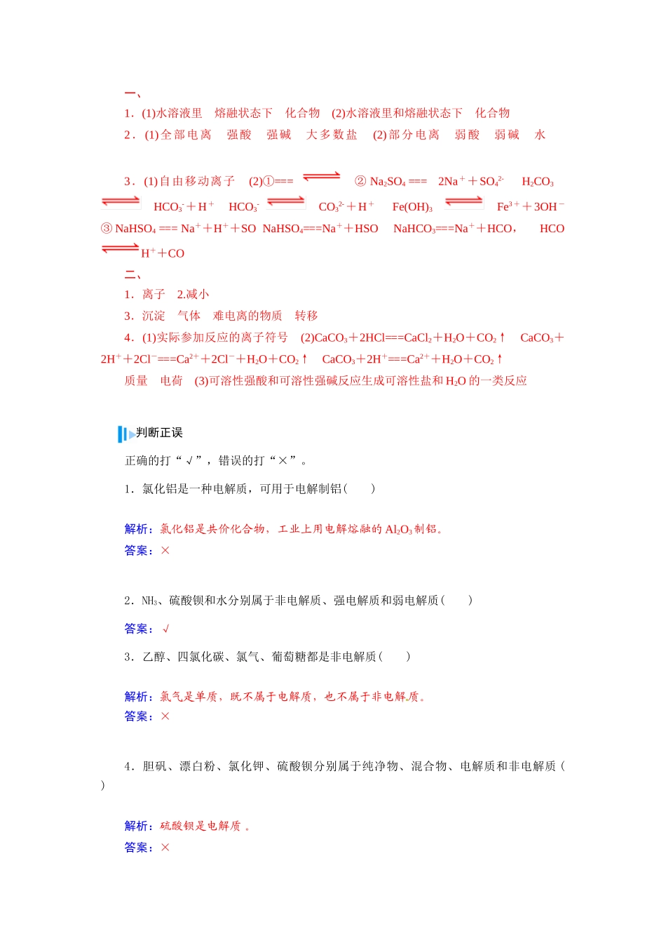 【金版学案】2015届高考化学总复习 第一章 第四节离子反应学案_第3页