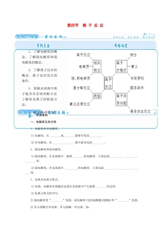 【金版学案】2015届高考化学总复习 第一章 第四节离子反应学案