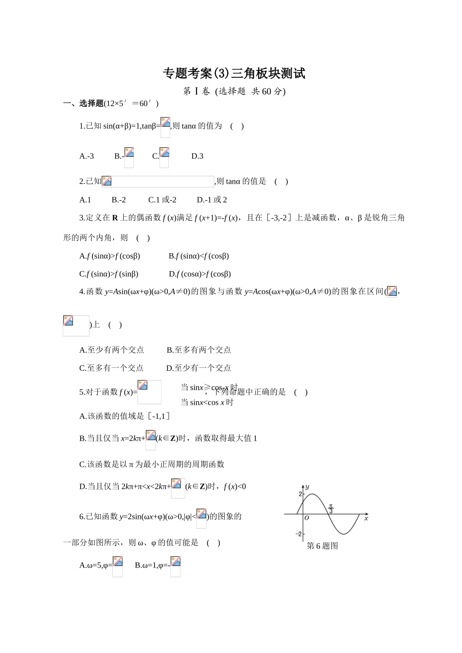 专题考案(3)三角板块 测试_第1页