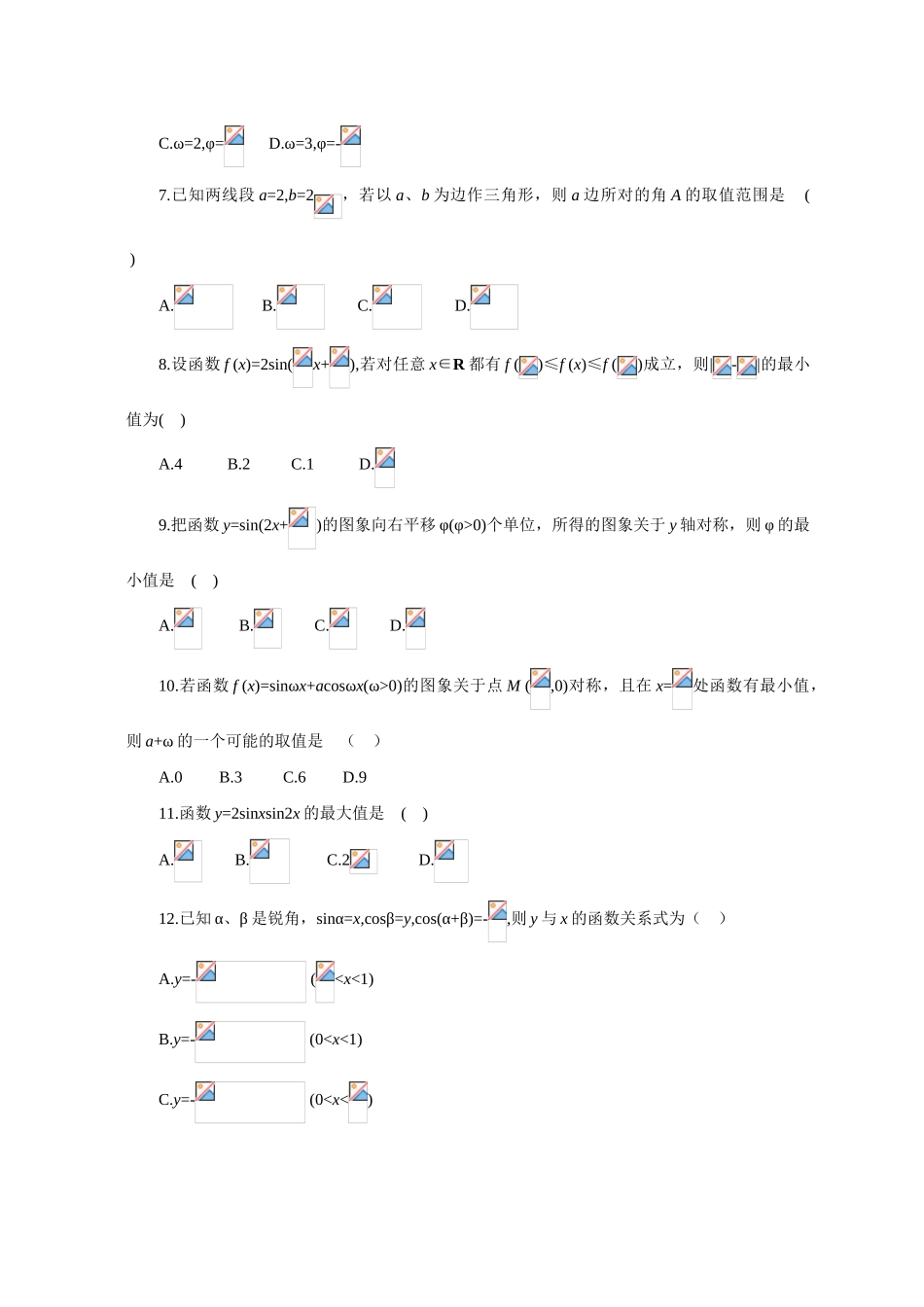 专题考案(3)三角板块 测试_第2页
