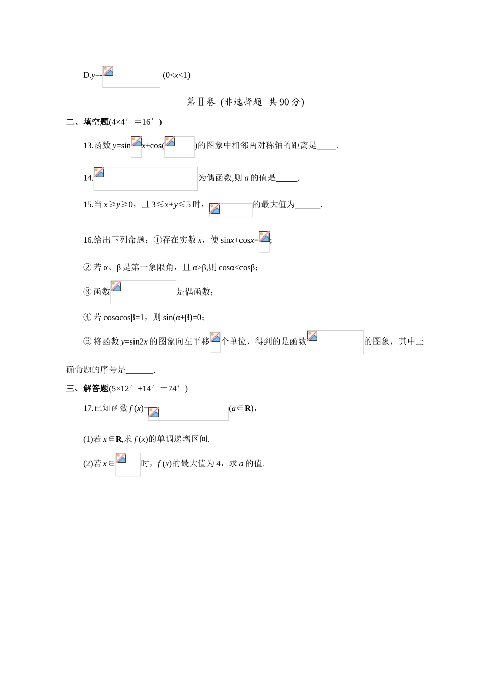 专题考案(3)三角板块 测试_第3页