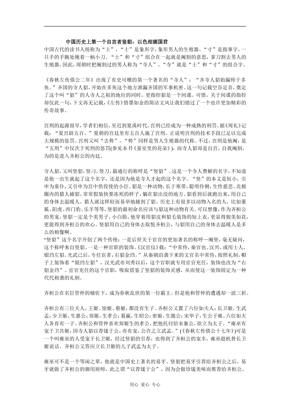中国历史上第一个自宫者竖1_第1页