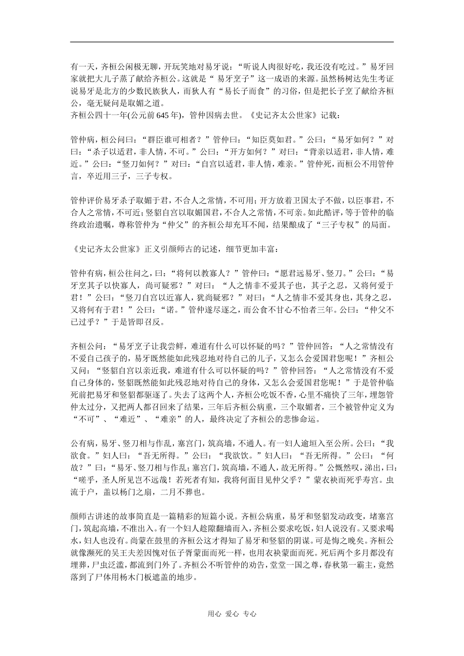中国历史上第一个自宫者竖1_第2页