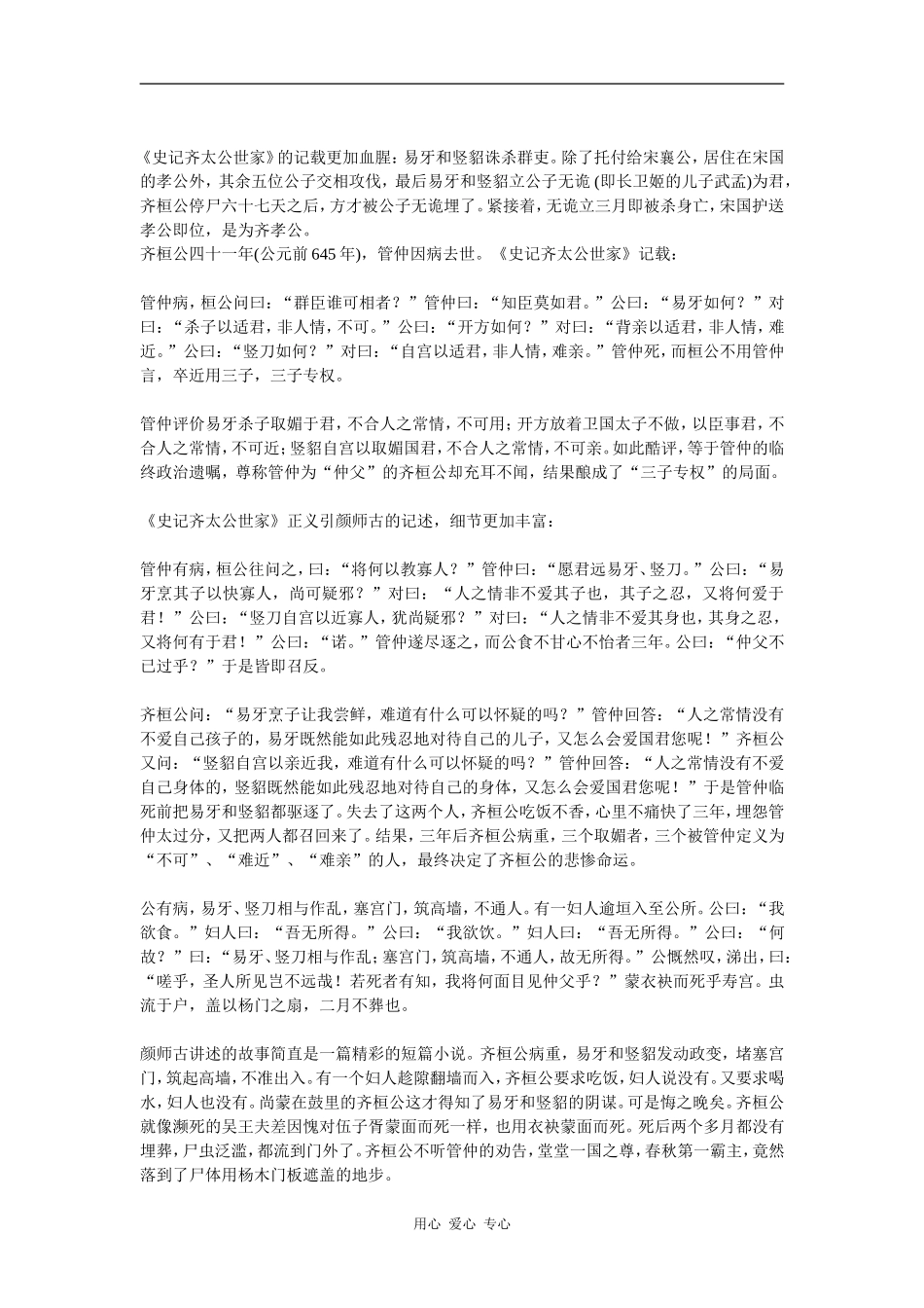中国历史上第一个自宫者竖1_第3页