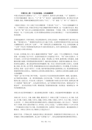 中国历史上第一个自宫者竖1