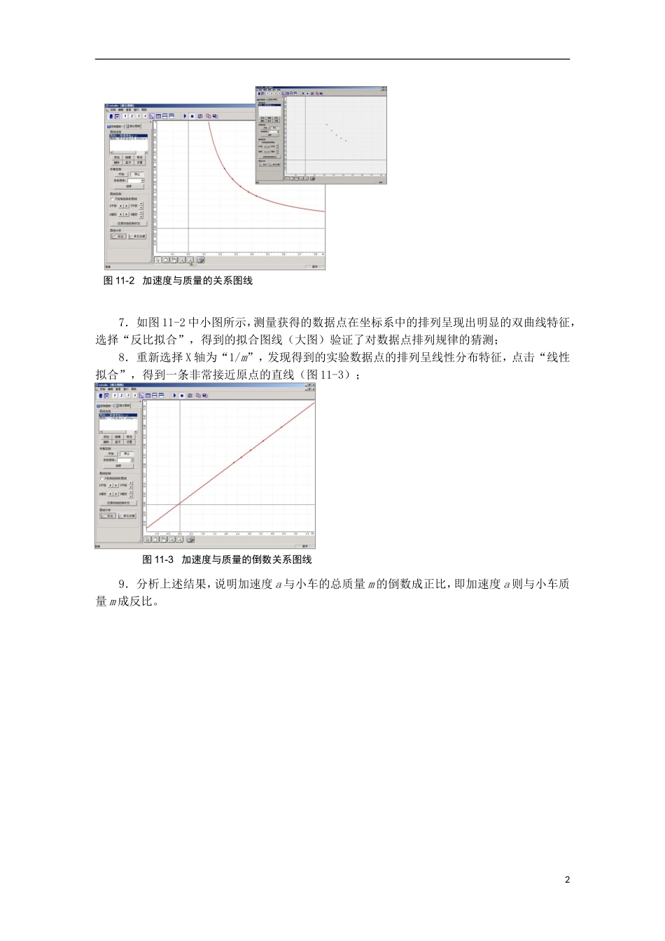 上海市2014高考物理一轮复习 实验十一 加速度与质量的关系导学案_第2页