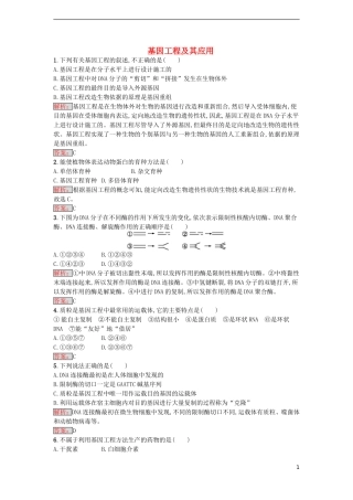 【金牌学案】2016-2017学年高中生物 6.2 基因工程及其应用课时训练 新人教版必修2