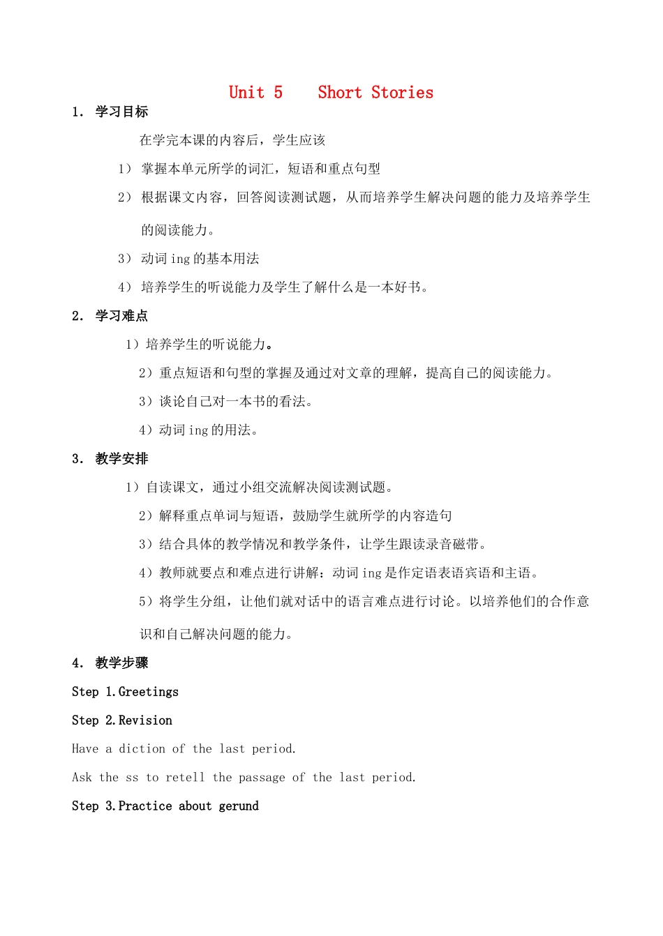 【金识源】2014高三英语上册 Module 3 Unit 5 Short Stories教学设计1 上海新世纪版_第1页