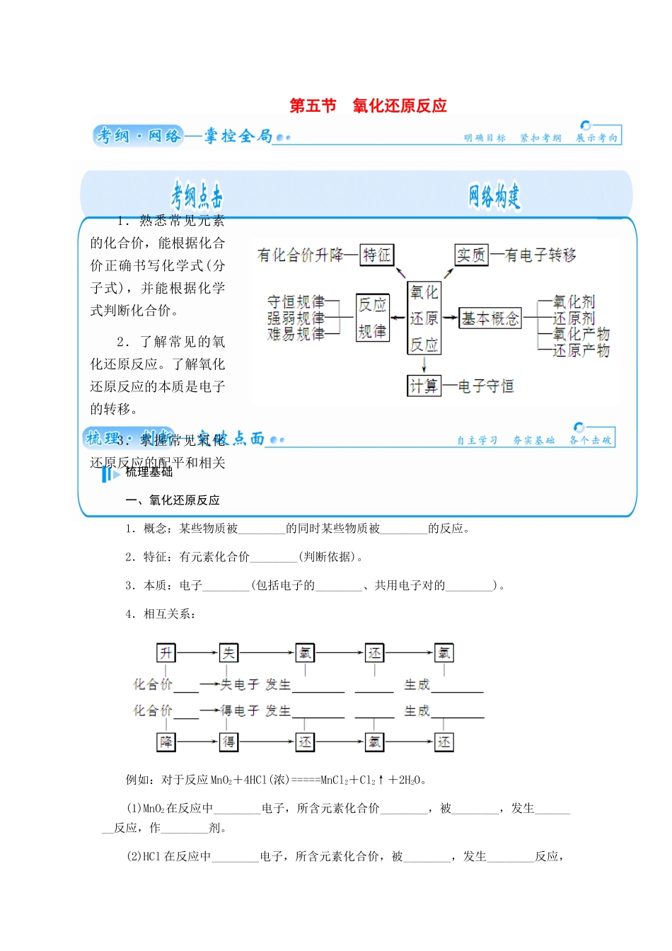 【金版学案】2015届高考化学总复习 第一章 第五节氧化还原反应学案_第1页