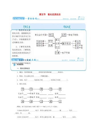 【金版学案】2015届高考化学总复习 第一章 第五节氧化还原反应学案
