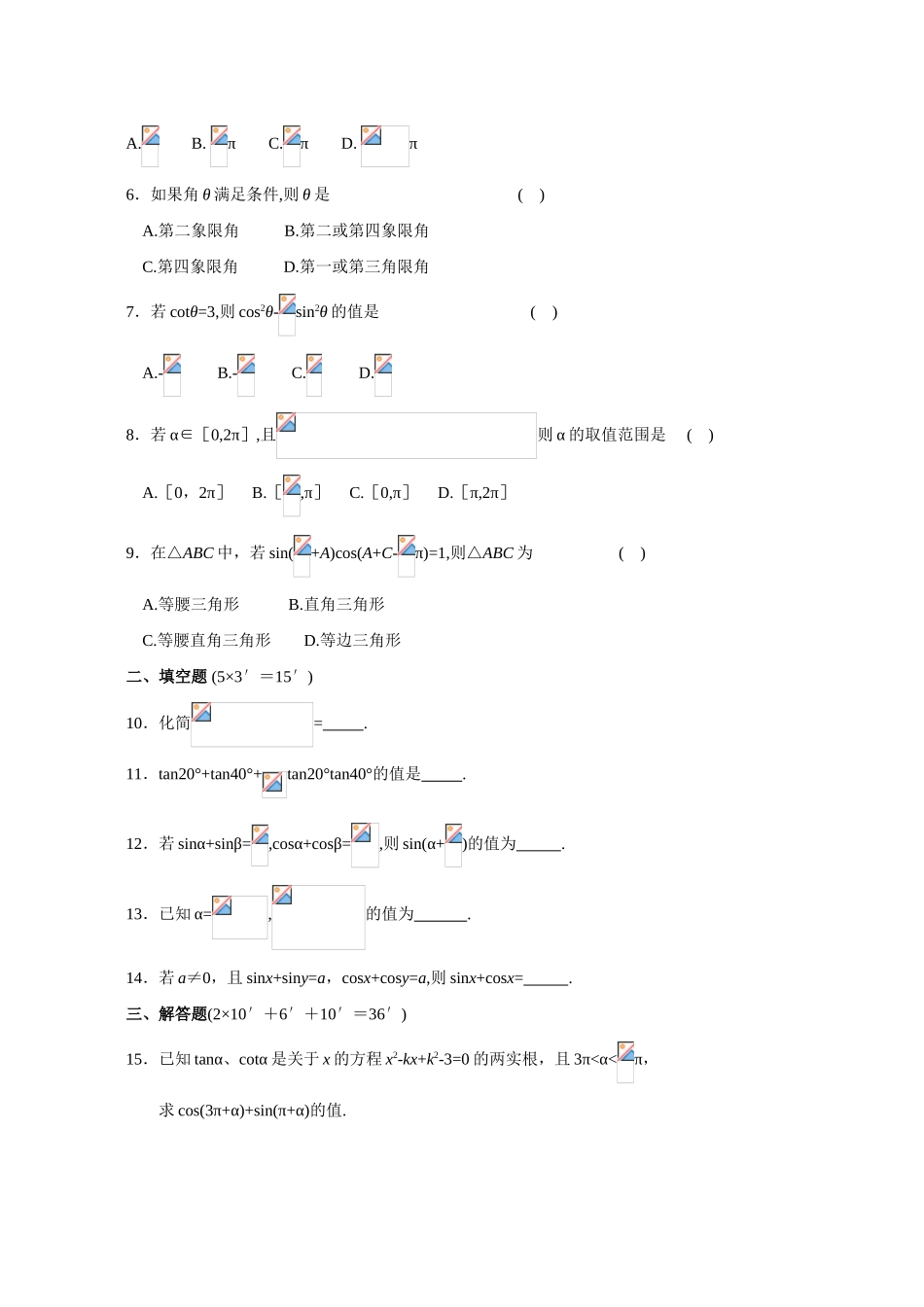 专题考案(3)三角板块 第1课 三角函数公式_第2页
