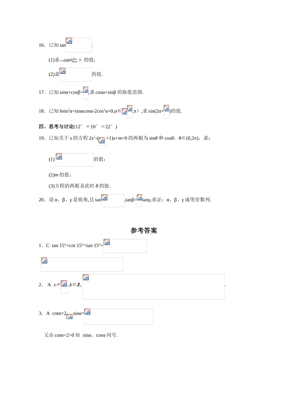 专题考案(3)三角板块 第1课 三角函数公式_第3页