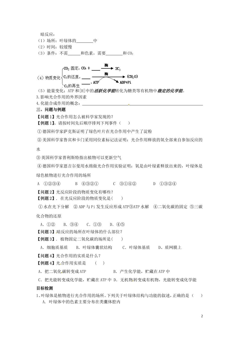 云南省德宏州梁河县一中2014年高中生物 5.4 能量之源 光与光合作用学案 新人教版必修1_第2页