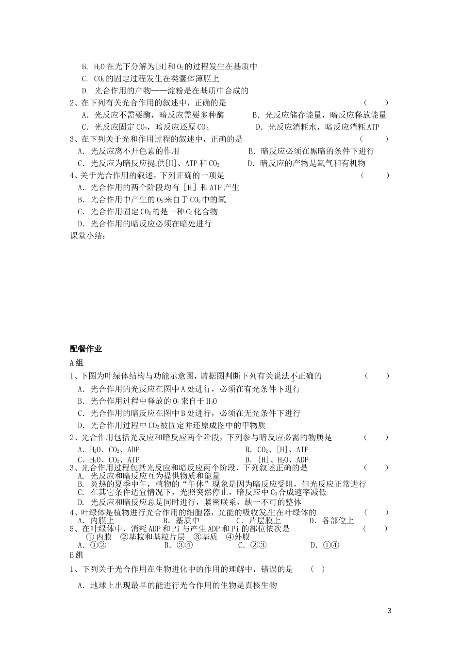 云南省德宏州梁河县一中2014年高中生物 5.4 能量之源 光与光合作用学案 新人教版必修1_第3页