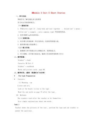 【金识源】2014高三英语上册 Module 3 Unit 5 Short Stories教学设计2 上海新世纪版