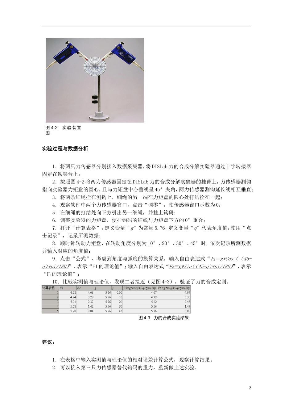 上海市2014高考物理一轮复习 实验四 力的合成与分解导学案_第2页