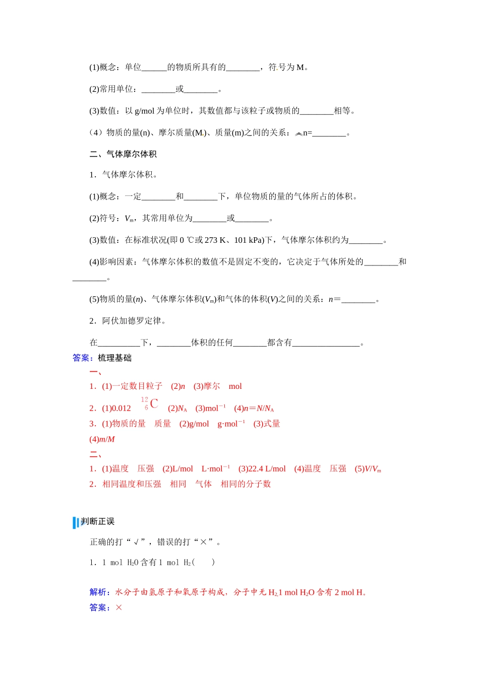 【金版学案】2015届高考化学总复习 第一章 第一节物质的量 气体摩尔体积学案_第2页