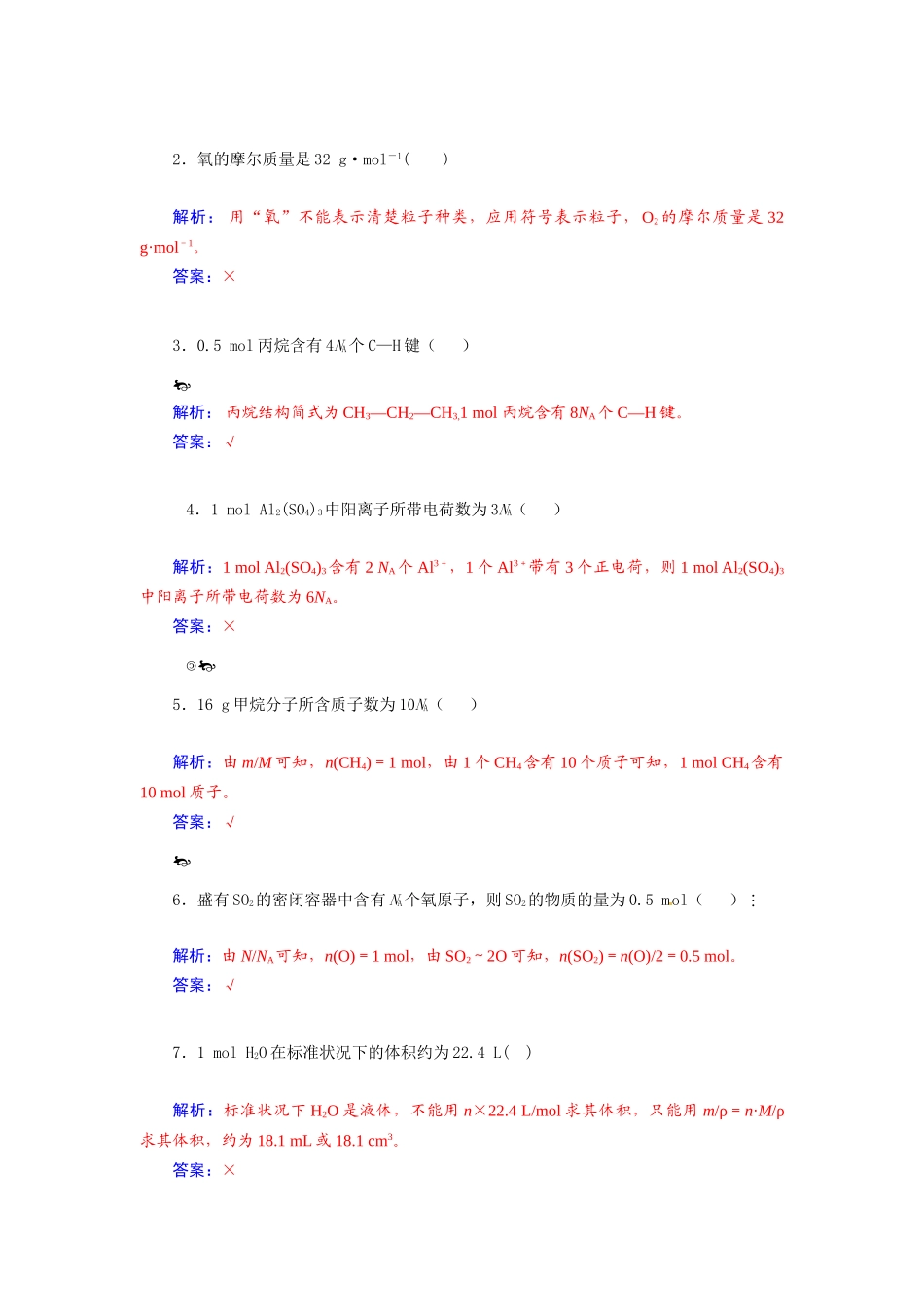 【金版学案】2015届高考化学总复习 第一章 第一节物质的量 气体摩尔体积学案_第3页