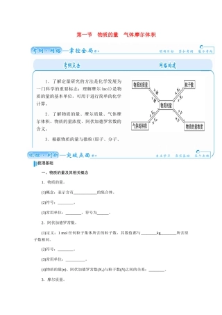 【金版学案】2015届高考化学总复习 第一章 第一节物质的量 气体摩尔体积学案
