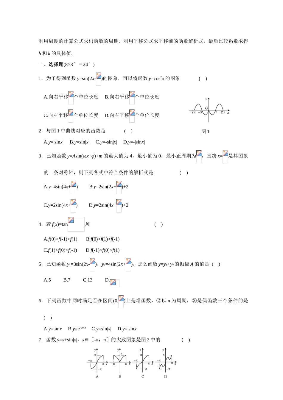 专题考案(3)三角板块 第2课 三角函数的图象_第2页