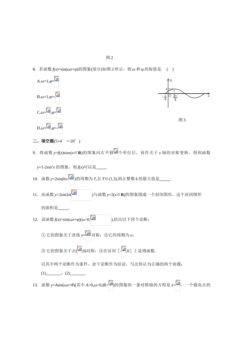 专题考案(3)三角板块 第2课 三角函数的图象_第3页
