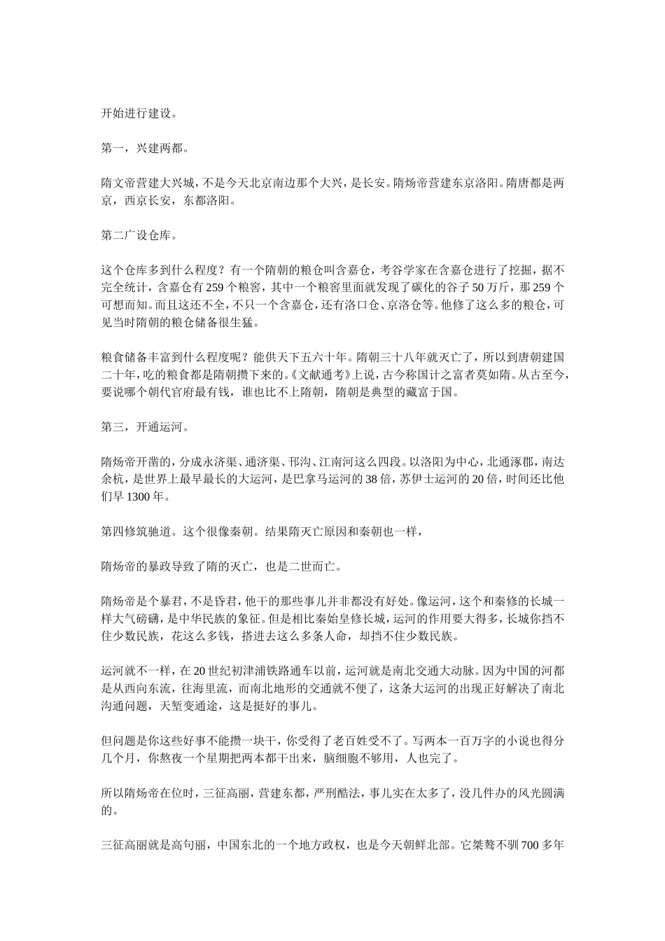 中国历史上究竟有多少没有妃子的皇帝_第2页