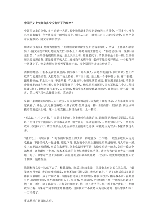中国历史上究竟有多少没有妃子的皇帝