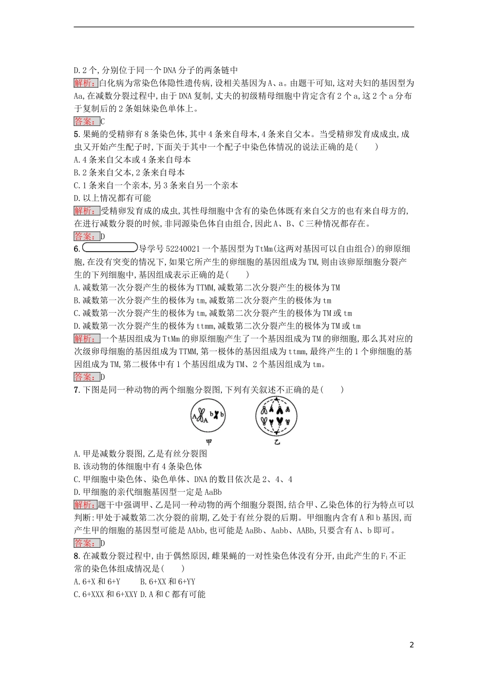 【金牌学案】2016-2017学年高中生物 第2章 基因和染色体的关系单元测评 新人教版必修2_第2页