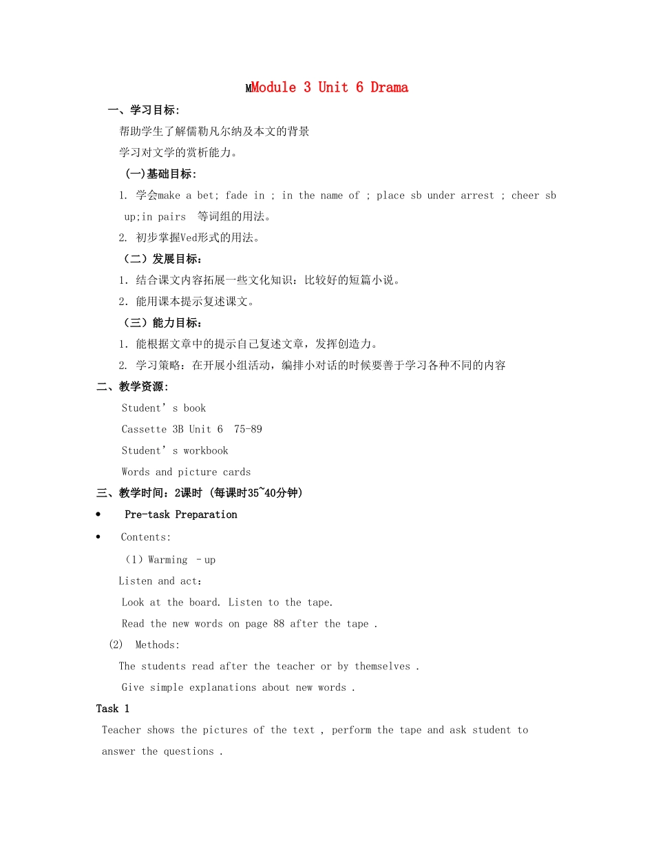 【金识源】2014高三英语上册 Module 3 Unit 6 Drama教学设计1 上海新世纪版_第1页