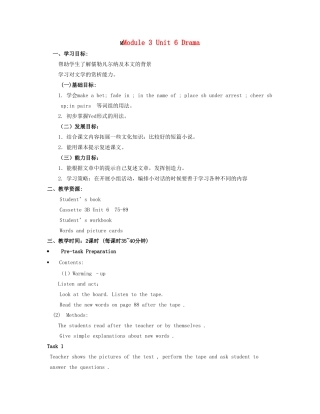【金识源】2014高三英语上册 Module 3 Unit 6 Drama教学设计1 上海新世纪版