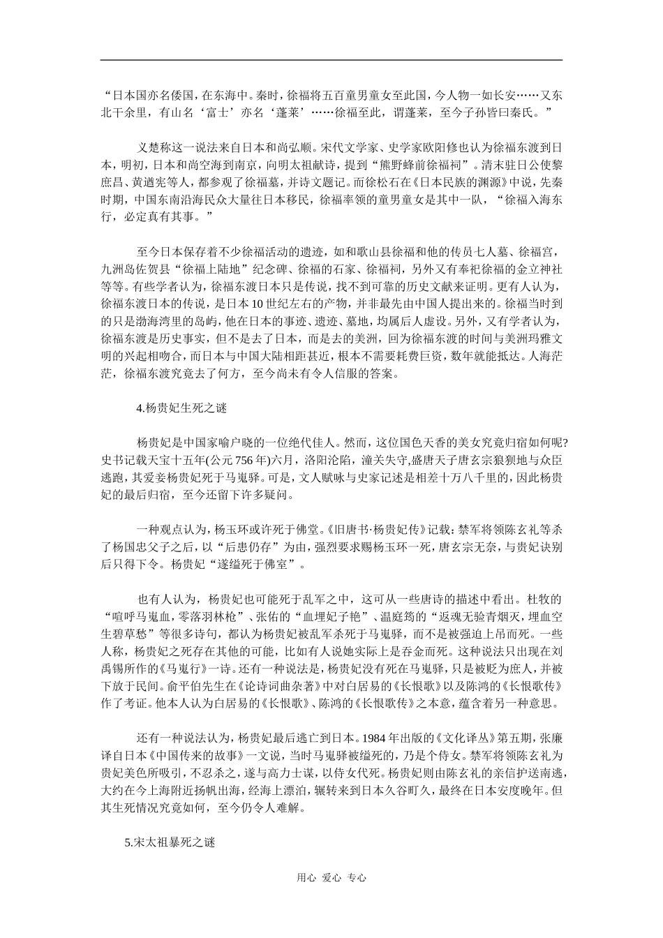 中国历史上七大迷案_第2页