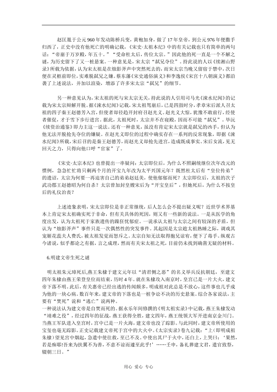 中国历史上七大迷案_第3页